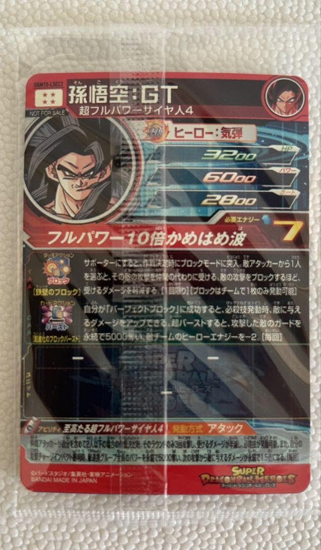 Amazon.co.jp: スーパードラゴンボ ールヒーローズ ugm10-lsec 孫悟空